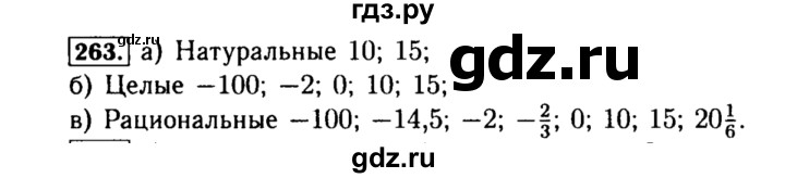 ГДЗ по алгебре 8 класс  Макарычев   задание - 263, Решебник к учебнику 2015