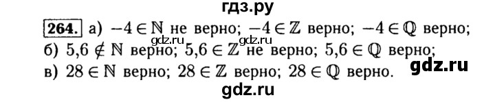 ГДЗ по алгебре 8 класс  Макарычев   задание - 264, Решебник к учебнику 2015