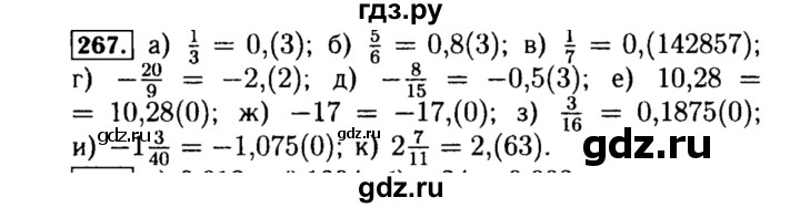 ГДЗ по алгебре 8 класс  Макарычев   задание - 267, Решебник к учебнику 2015