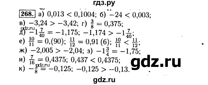 ГДЗ по алгебре 8 класс  Макарычев   задание - 268, Решебник к учебнику 2015