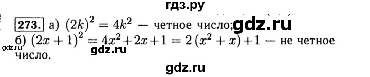 ГДЗ по алгебре 8 класс  Макарычев   задание - 273, Решебник к учебнику 2015