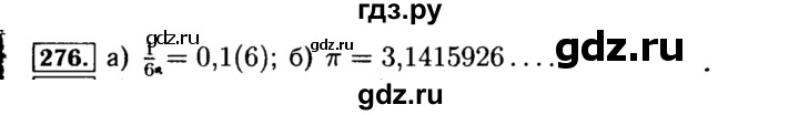 ГДЗ по алгебре 8 класс  Макарычев   задание - 276, Решебник к учебнику 2015