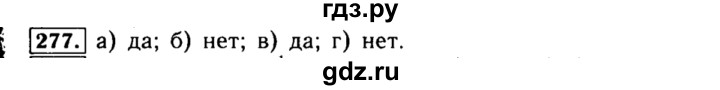 ГДЗ по алгебре 8 класс  Макарычев   задание - 277, Решебник к учебнику 2015