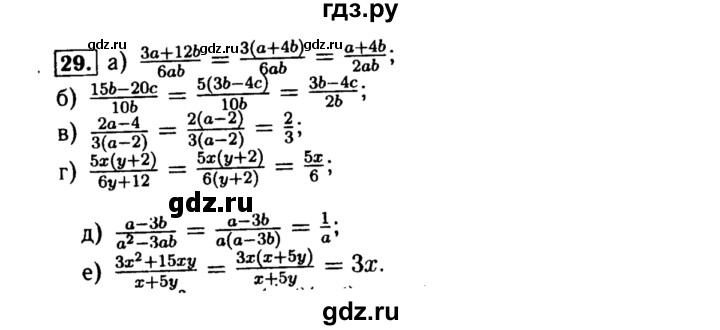 ГДЗ по алгебре 8 класс  Макарычев   задание - 29, Решебник к учебнику 2015