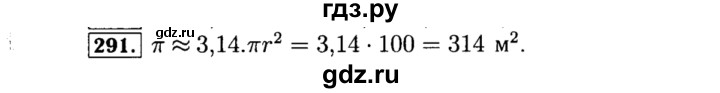 ГДЗ по алгебре 8 класс  Макарычев   задание - 291, Решебник к учебнику 2015