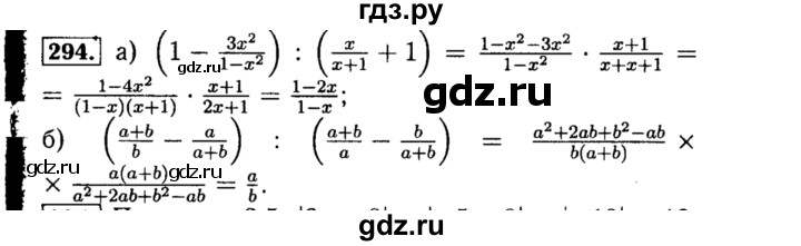 ГДЗ по алгебре 8 класс  Макарычев   задание - 294, Решебник к учебнику 2015
