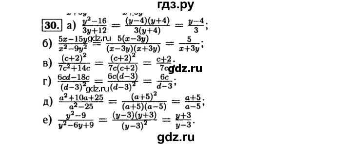 ГДЗ по алгебре 8 класс  Макарычев   задание - 30, Решебник к учебнику 2015