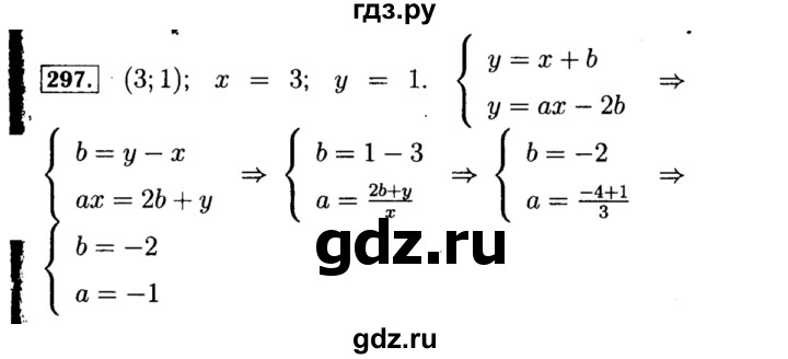 ГДЗ по алгебре 8 класс  Макарычев   задание - 297, Решебник к учебнику 2015