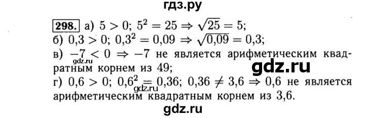 ГДЗ по алгебре 8 класс  Макарычев   задание - 298, Решебник к учебнику 2015