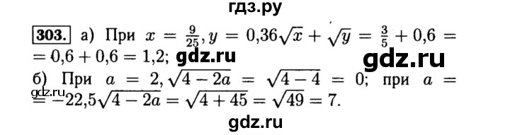 ГДЗ по алгебре 8 класс  Макарычев   задание - 303, Решебник к учебнику 2015