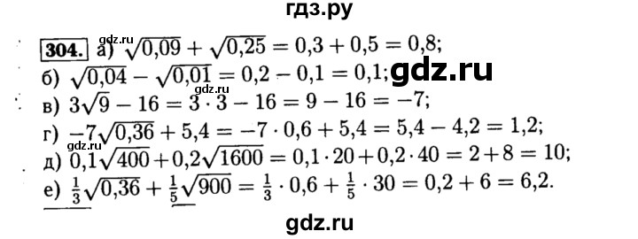 ГДЗ по алгебре 8 класс  Макарычев   задание - 304, Решебник к учебнику 2015