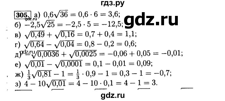 ГДЗ по алгебре 8 класс  Макарычев   задание - 305, Решебник к учебнику 2015