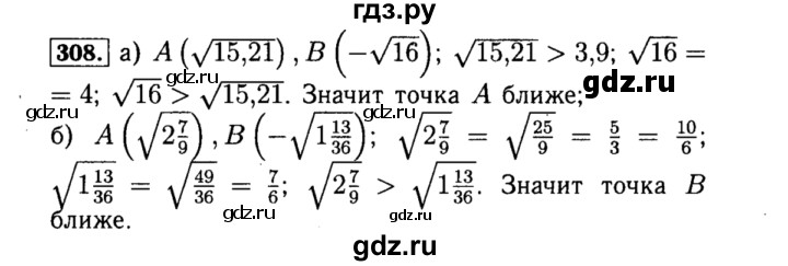 ГДЗ по алгебре 8 класс  Макарычев   задание - 308, Решебник к учебнику 2015