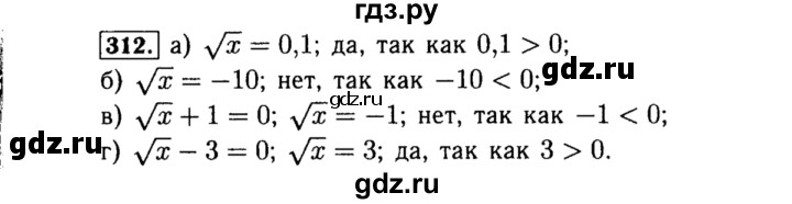 ГДЗ по алгебре 8 класс  Макарычев   задание - 312, Решебник к учебнику 2015