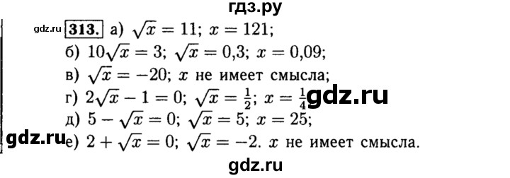 ГДЗ по алгебре 8 класс  Макарычев   задание - 313, Решебник к учебнику 2015