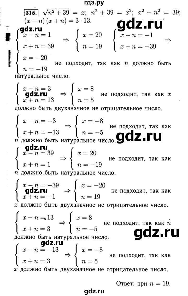 ГДЗ Задание 315 Алгебра 8 Класс Макарычев, Миндюк