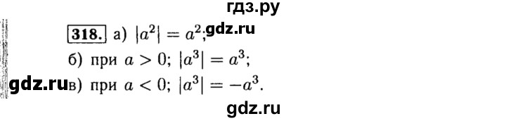 ГДЗ по алгебре 8 класс  Макарычев   задание - 318, Решебник к учебнику 2015