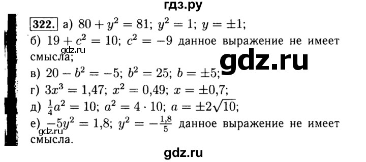ГДЗ по алгебре 8 класс  Макарычев   задание - 322, Решебник к учебнику 2015