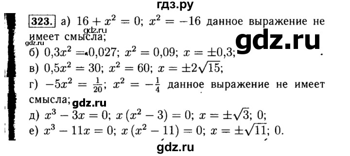 ГДЗ по алгебре 8 класс  Макарычев   задание - 323, Решебник к учебнику 2015