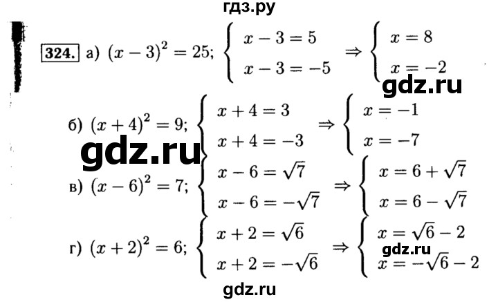 ГДЗ по алгебре 8 класс  Макарычев   задание - 324, Решебник к учебнику 2015
