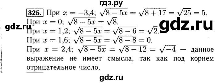 ГДЗ по алгебре 8 класс  Макарычев   задание - 325, Решебник к учебнику 2015