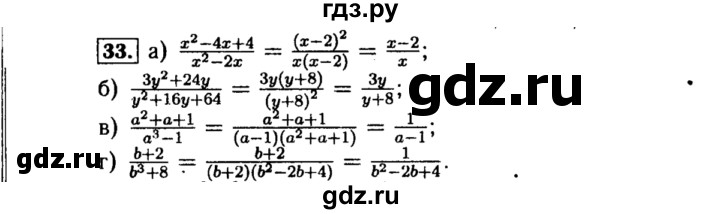 ГДЗ по алгебре 8 класс  Макарычев   задание - 33, Решебник к учебнику 2015