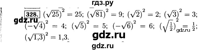 ГДЗ по алгебре 8 класс  Макарычев   задание - 328, Решебник к учебнику 2015