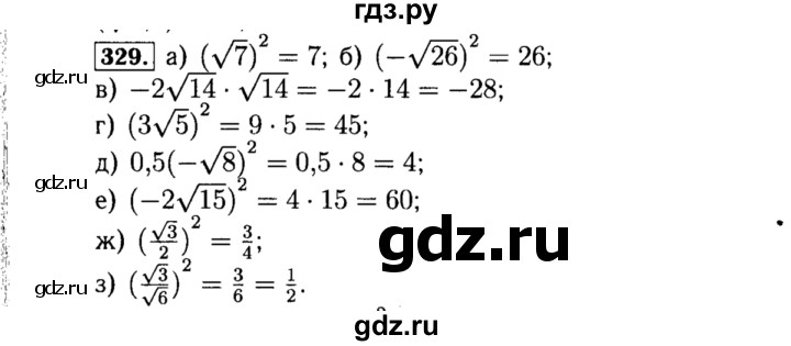 ГДЗ по алгебре 8 класс  Макарычев   задание - 329, Решебник к учебнику 2015