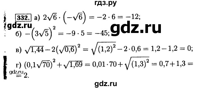 ГДЗ по алгебре 8 класс  Макарычев   задание - 332, Решебник к учебнику 2015
