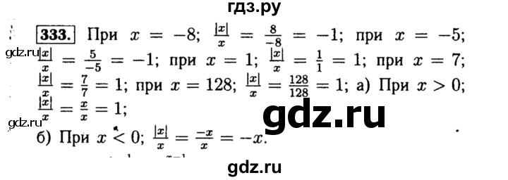 ГДЗ по алгебре 8 класс  Макарычев   задание - 333, Решебник к учебнику 2015