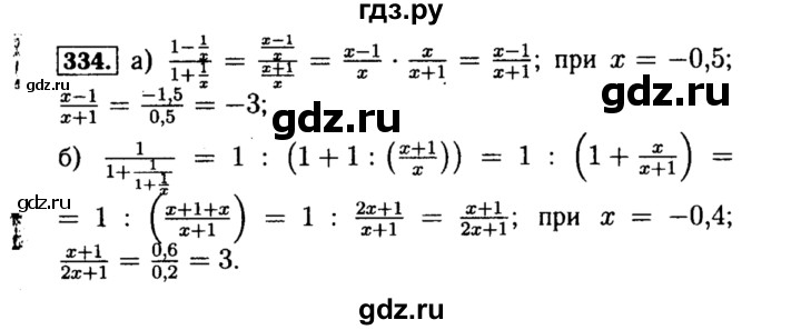 ГДЗ по алгебре 8 класс  Макарычев   задание - 334, Решебник к учебнику 2015