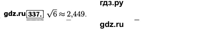 ГДЗ по алгебре 8 класс  Макарычев   задание - 337, Решебник к учебнику 2015