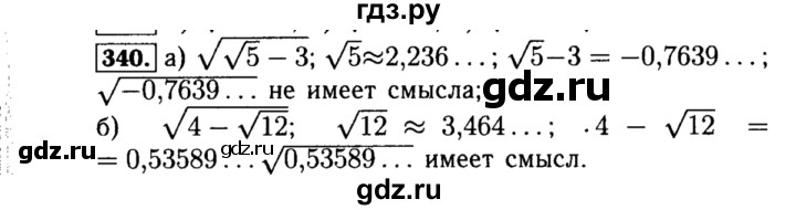 ГДЗ по алгебре 8 класс  Макарычев   задание - 340, Решебник к учебнику 2015