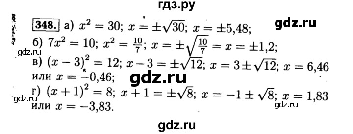 ГДЗ по алгебре 8 класс  Макарычев   задание - 348, Решебник к учебнику 2015