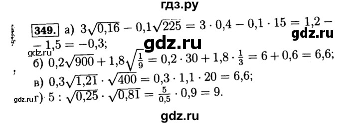 ГДЗ по алгебре 8 класс  Макарычев   задание - 349, Решебник к учебнику 2015