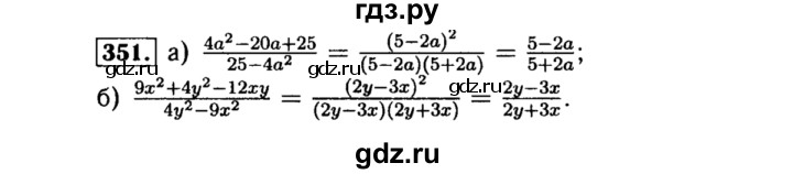 ГДЗ по алгебре 8 класс  Макарычев   задание - 351, Решебник к учебнику 2015