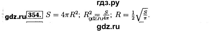 ГДЗ по алгебре 8 класс  Макарычев   задание - 354, Решебник к учебнику 2015