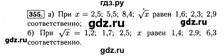 ГДЗ по алгебре 8 класс  Макарычев   задание - 355, Решебник к учебнику 2015