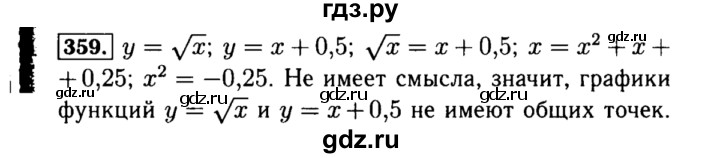 ГДЗ по алгебре 8 класс  Макарычев   задание - 359, Решебник к учебнику 2015
