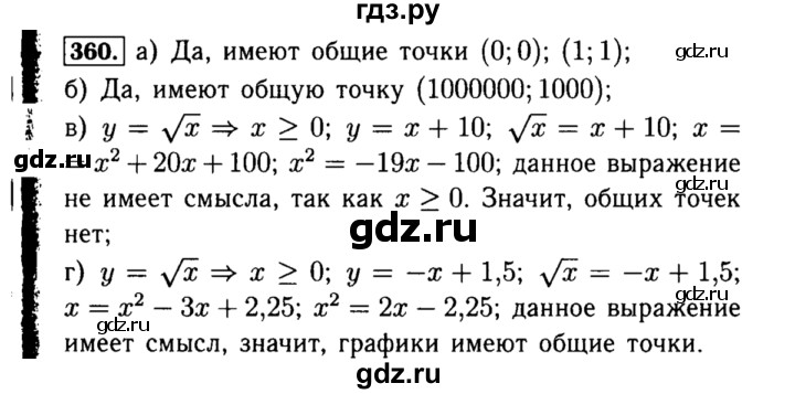 ГДЗ по алгебре 8 класс  Макарычев   задание - 360, Решебник к учебнику 2015