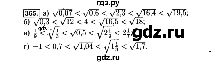 ГДЗ по алгебре 8 класс  Макарычев   задание - 365, Решебник к учебнику 2015
