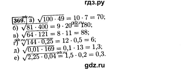 ГДЗ по алгебре 8 класс  Макарычев   задание - 369, Решебник к учебнику 2015