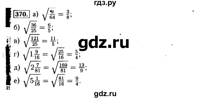 ГДЗ по алгебре 8 класс  Макарычев   задание - 370, Решебник к учебнику 2015