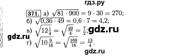ГДЗ по алгебре 8 класс  Макарычев   задание - 371, Решебник к учебнику 2015