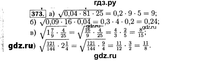 ГДЗ по алгебре 8 класс  Макарычев   задание - 373, Решебник к учебнику 2015