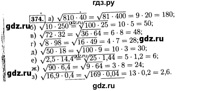 ГДЗ по алгебре 8 класс  Макарычев   задание - 374, Решебник к учебнику 2015