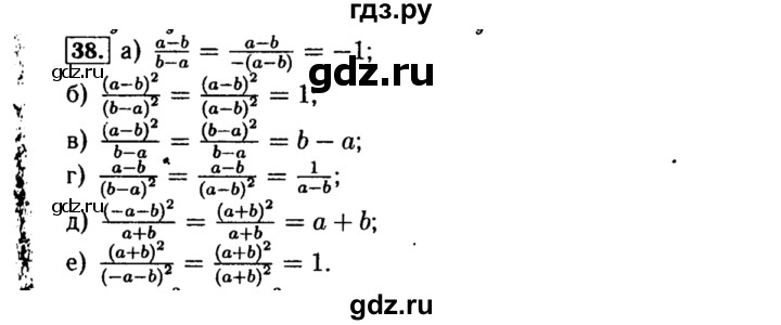ГДЗ по алгебре 8 класс  Макарычев   задание - 38, Решебник к учебнику 2015