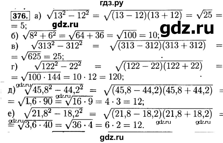 ГДЗ по алгебре 8 класс  Макарычев   задание - 376, Решебник к учебнику 2015