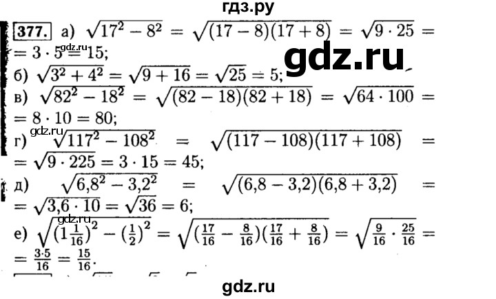 ГДЗ по алгебре 8 класс  Макарычев   задание - 377, Решебник к учебнику 2015