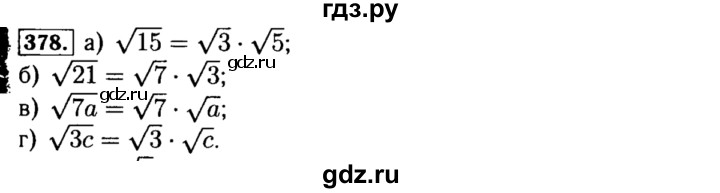 ГДЗ по алгебре 8 класс  Макарычев   задание - 378, Решебник к учебнику 2015